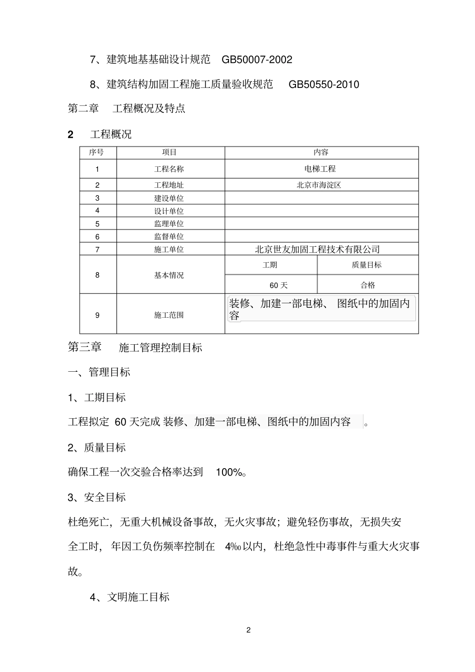 加固工程施工方案公司111111111111111剖析_第3页