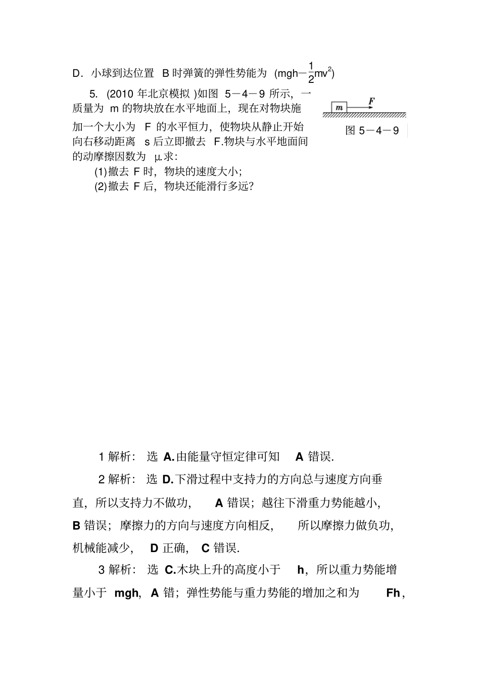 功能关系能量守恒练习与答案_第2页
