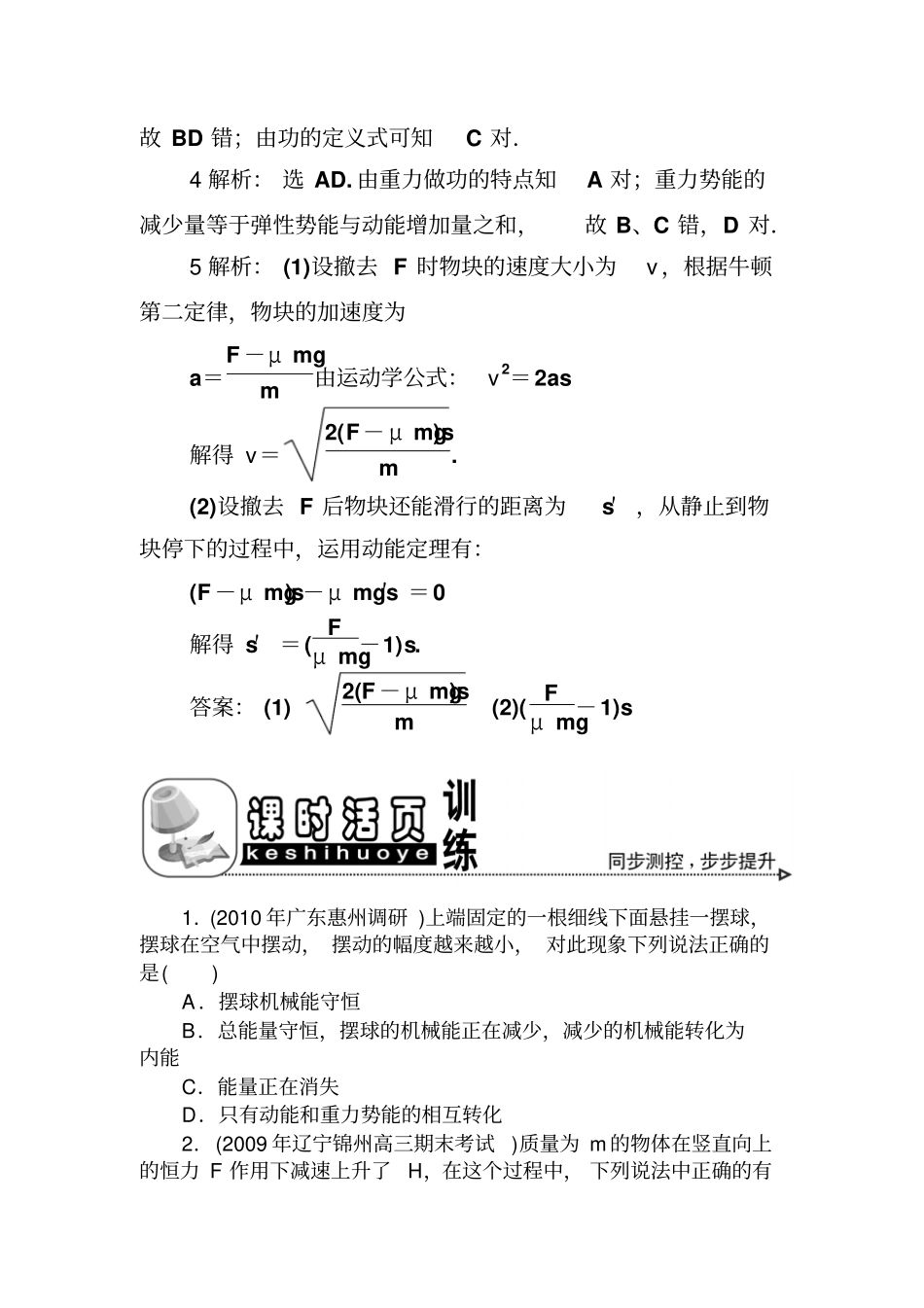 功能关系能量守恒练习与答案_第3页