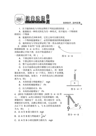 功能关系能量守恒练习与答案