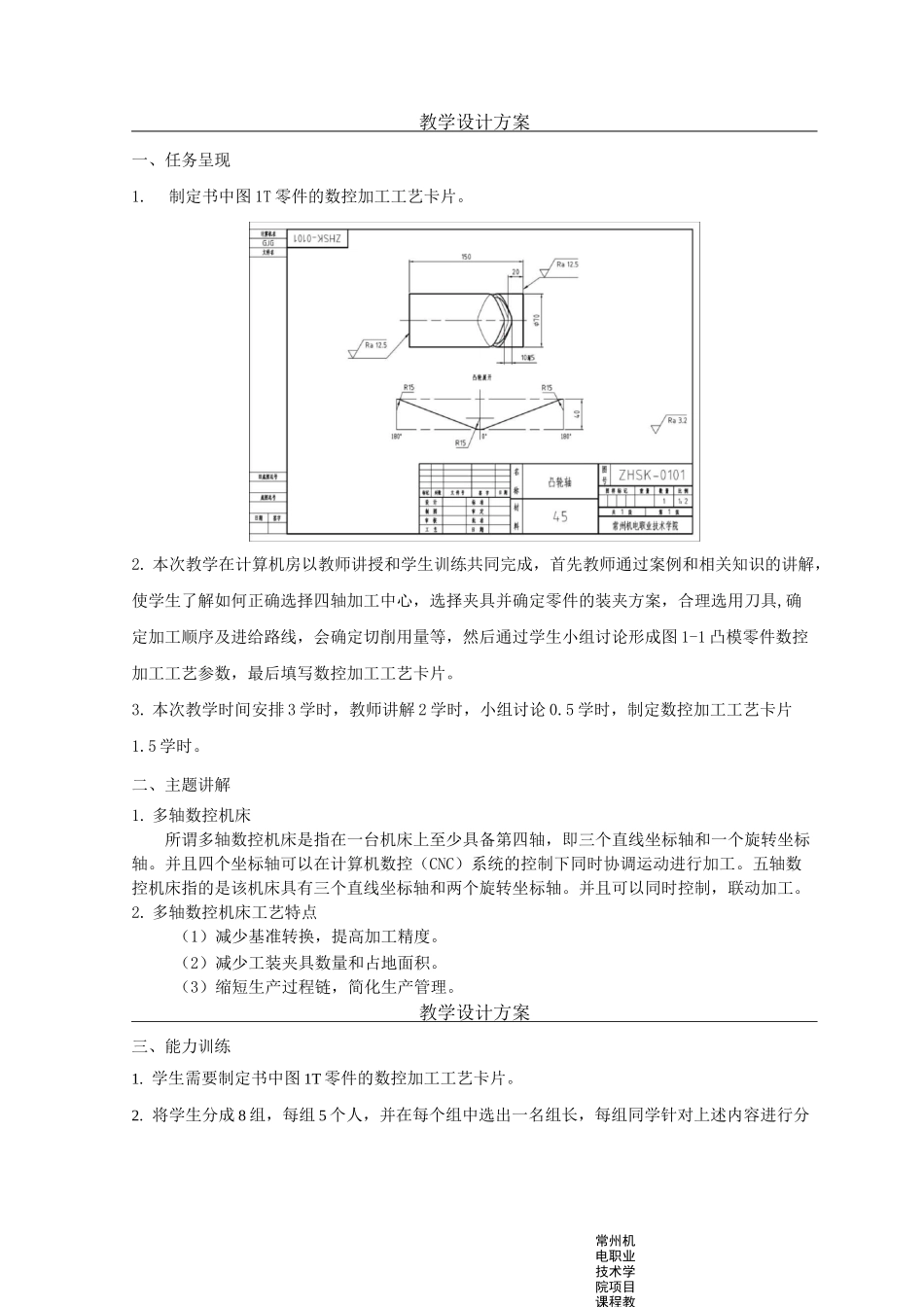 多轴数控加工教案_第2页