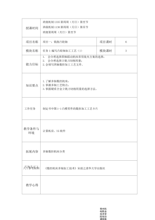 多轴数控加工教案