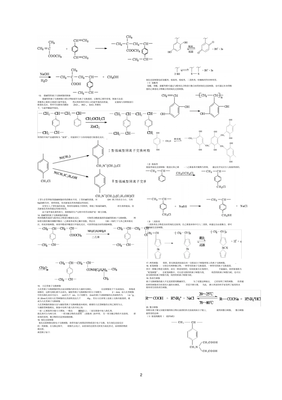 功能高分子材料习题剖析_第2页