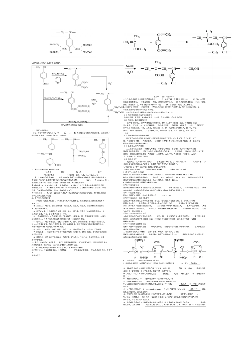 功能高分子材料习题剖析_第3页