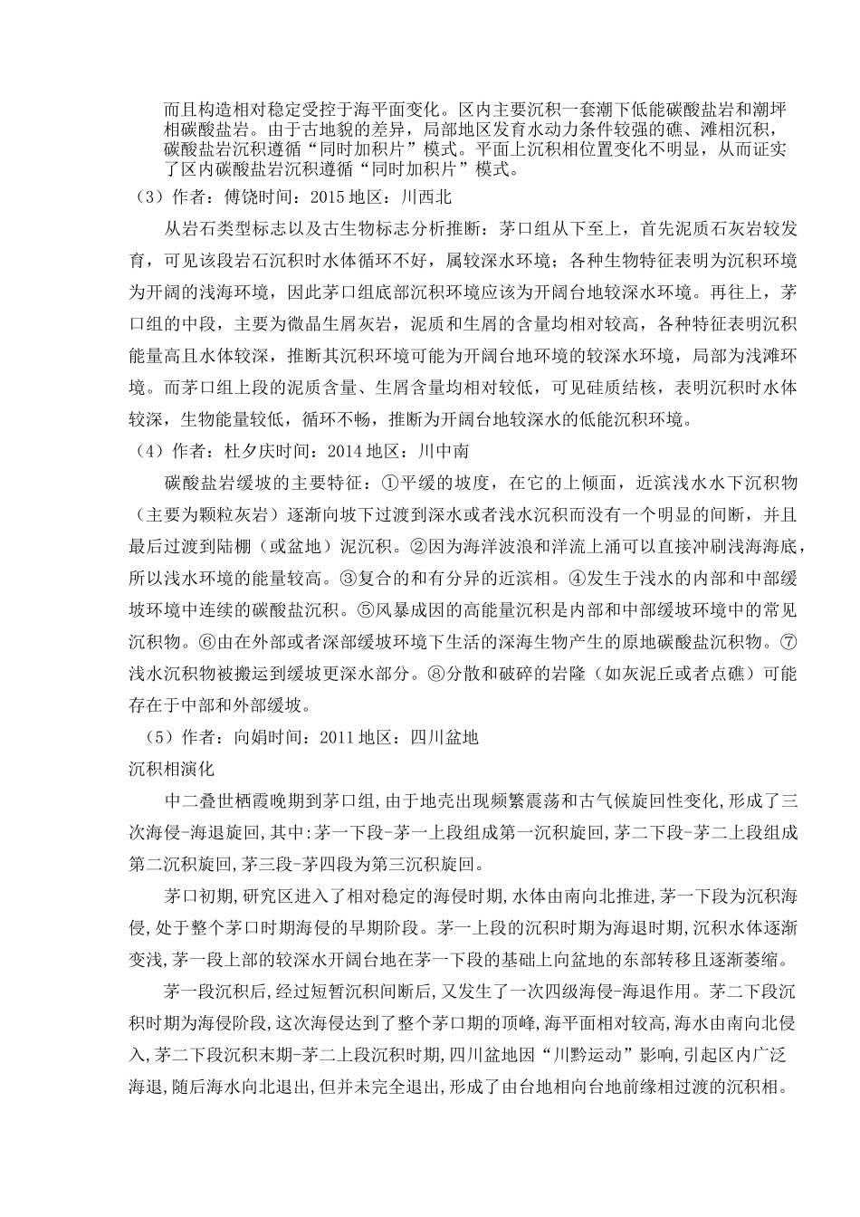 二叠统茅口组的沉积相_第3页