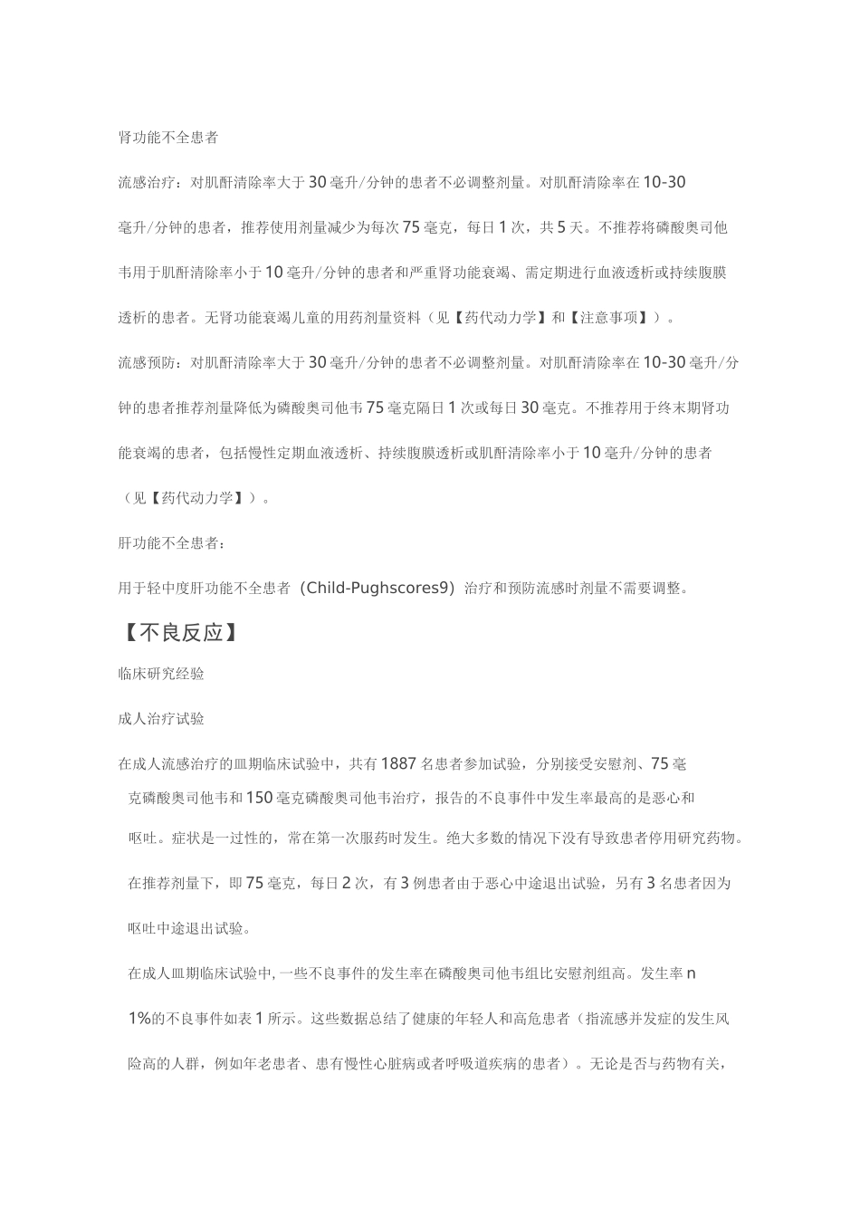 奥司他韦颗粒说明书Word 文档_第3页