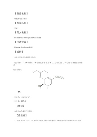 奥司他韦颗粒说明书Word 文档