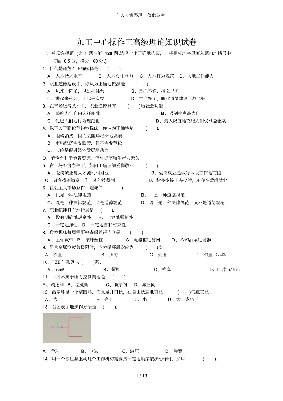 加工中心操作工高级理论知识历年考试_第1页