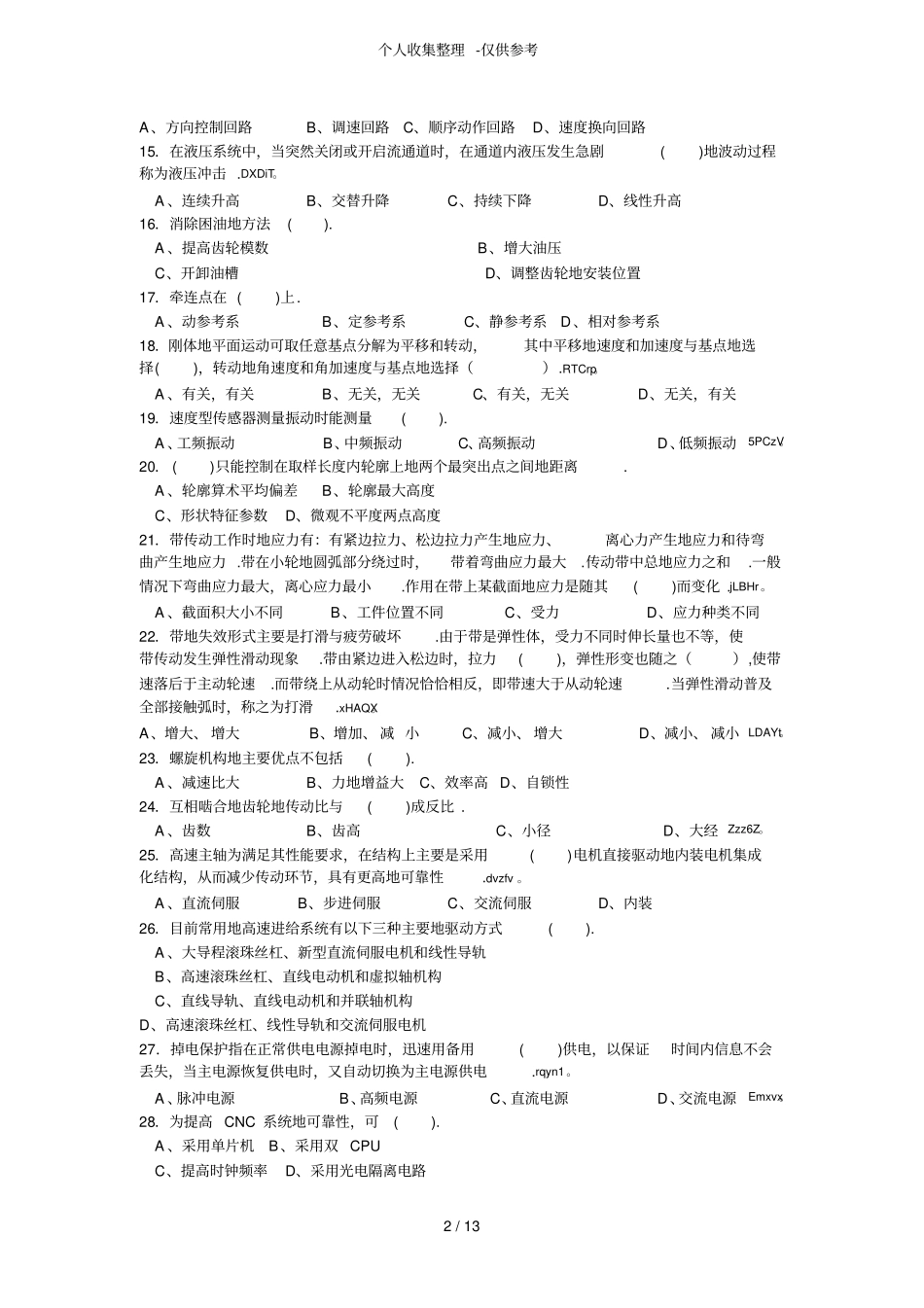 加工中心操作工高级理论知识历年考试_第2页