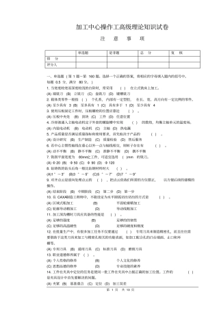 加工中心操作工_高级全解