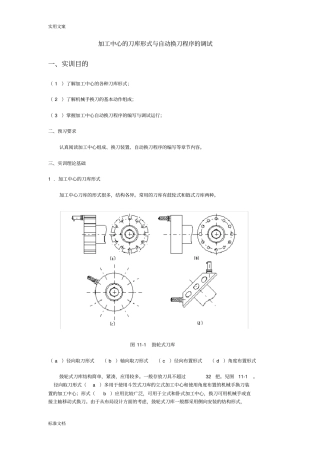 加工中心地刀库形式与自动换刀程序地调试