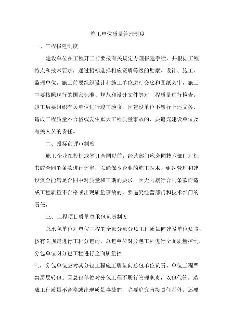 5、施工单位质量管理制度_第2页