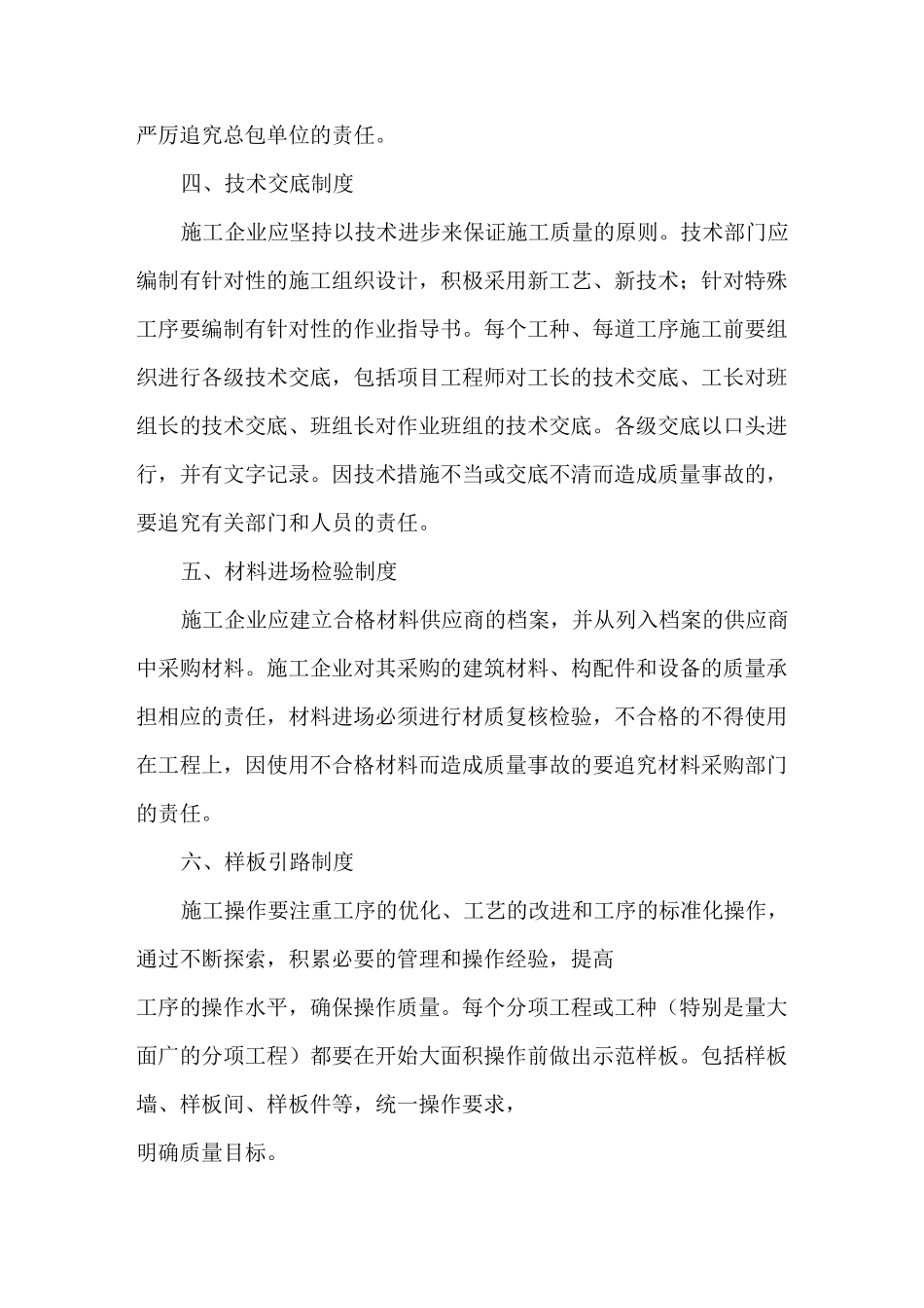 5、施工单位质量管理制度_第3页