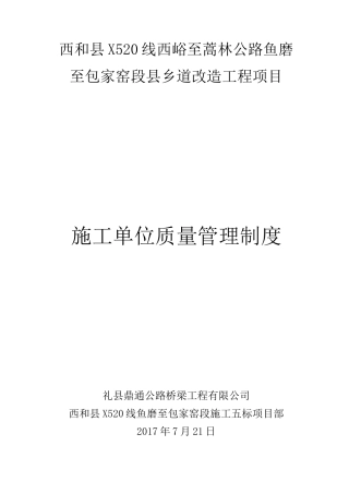5、施工单位质量管理制度