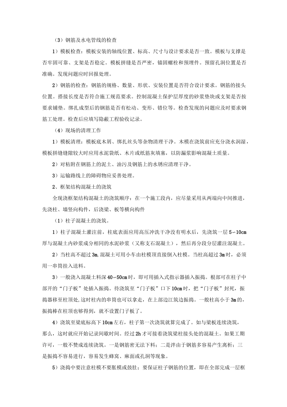 钢筋混凝土工程_第2页