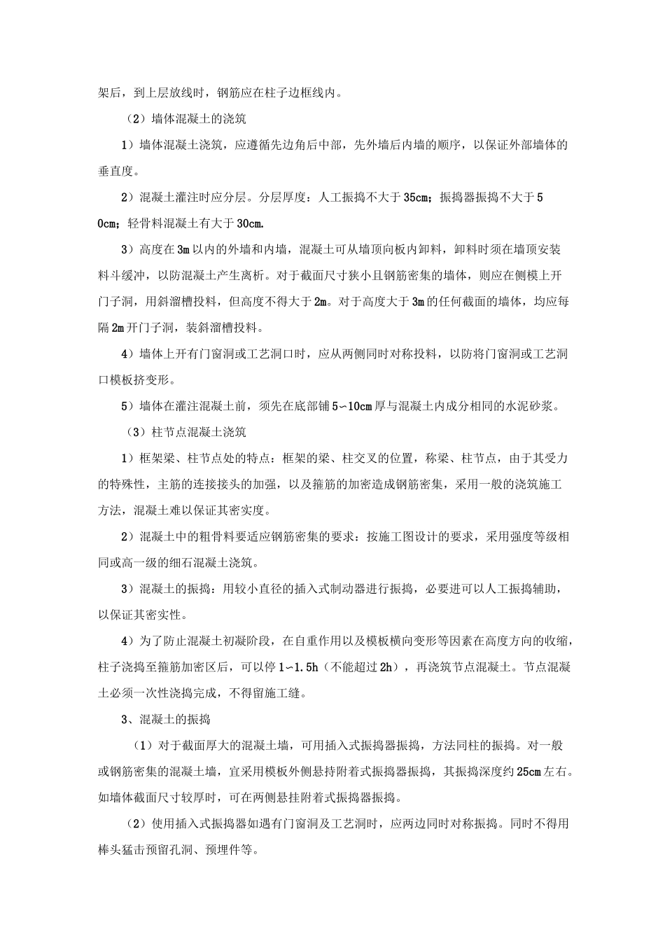 钢筋混凝土工程_第3页