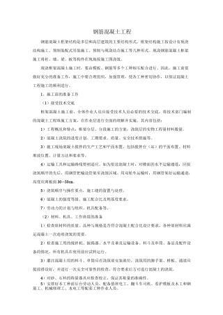 钢筋混凝土工程