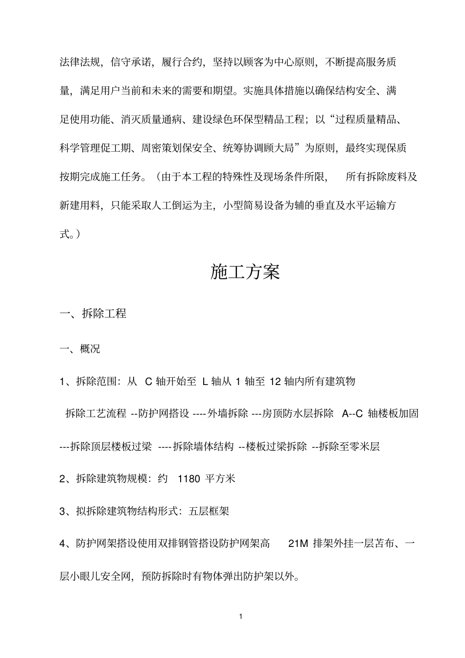 加固施工方案718剖析_第2页