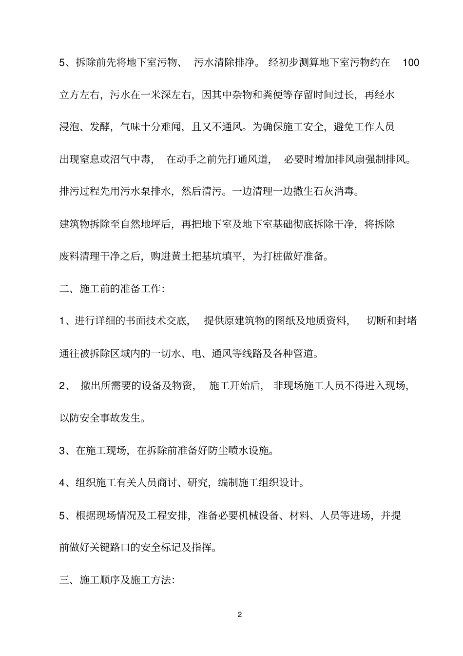 加固施工方案718剖析_第3页