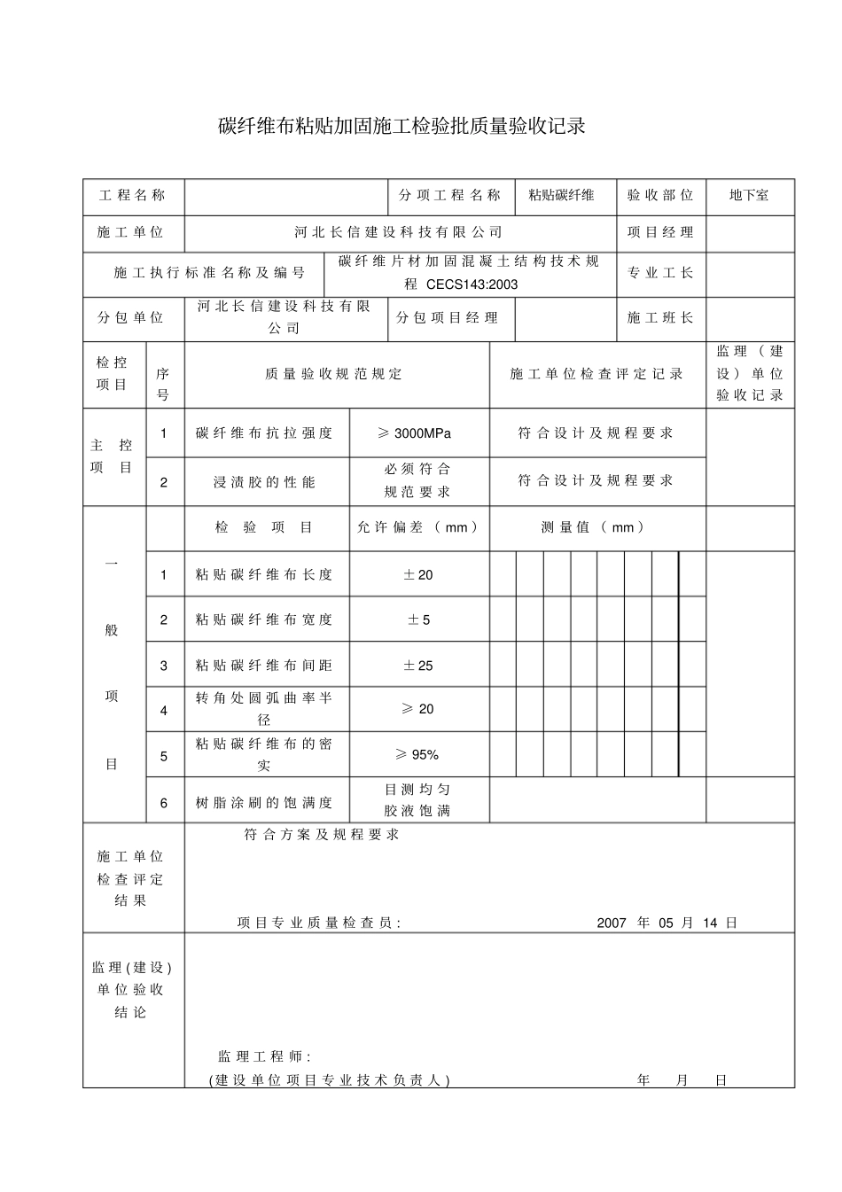 加固工程检验批汇总36_第2页