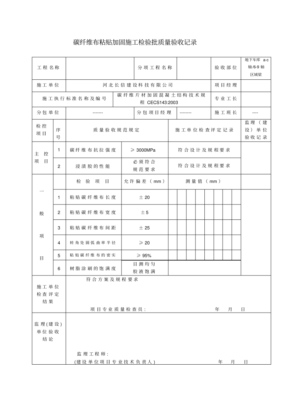 加固工程检验批汇总36_第3页