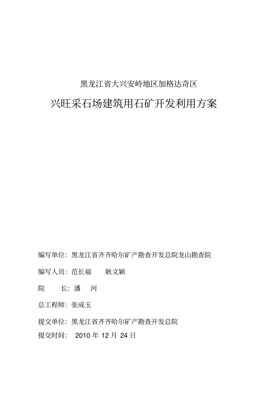 加区兴旺采石场开发利用方案_第2页