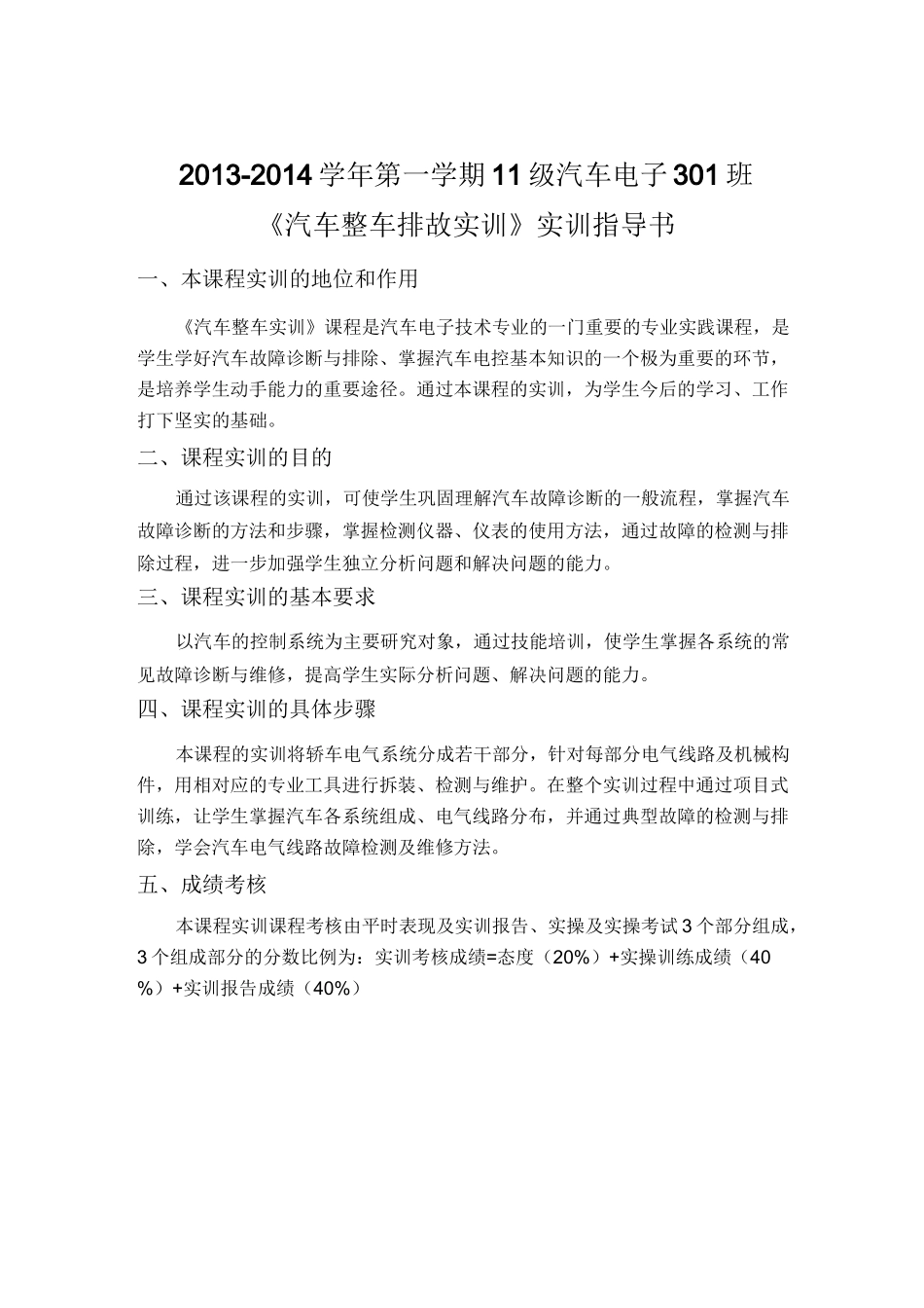 汽车整车排故实训.._第1页