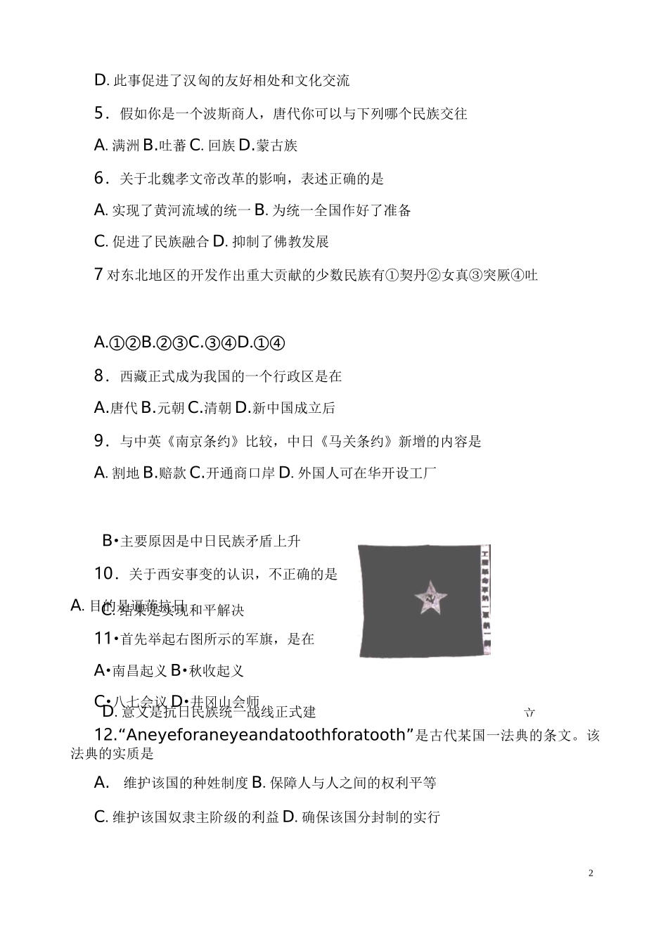 2020年湖北省黄石市中考历史试卷含答案_第2页