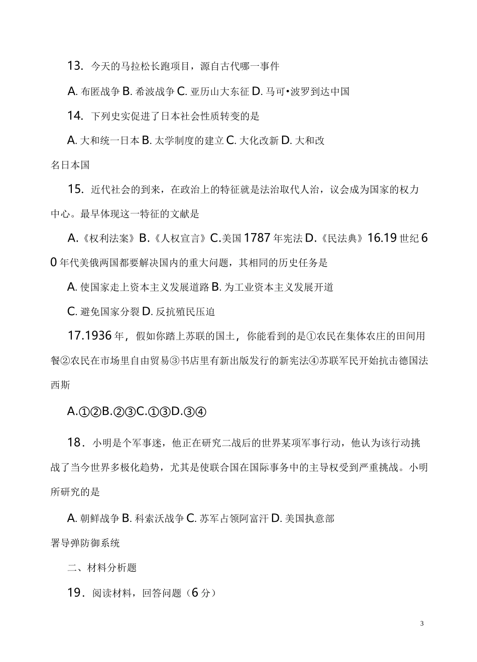 2020年湖北省黄石市中考历史试卷含答案_第3页