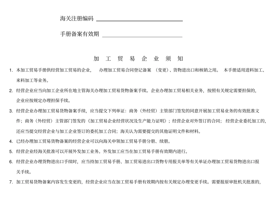 加工贸易手册8765146258_第2页