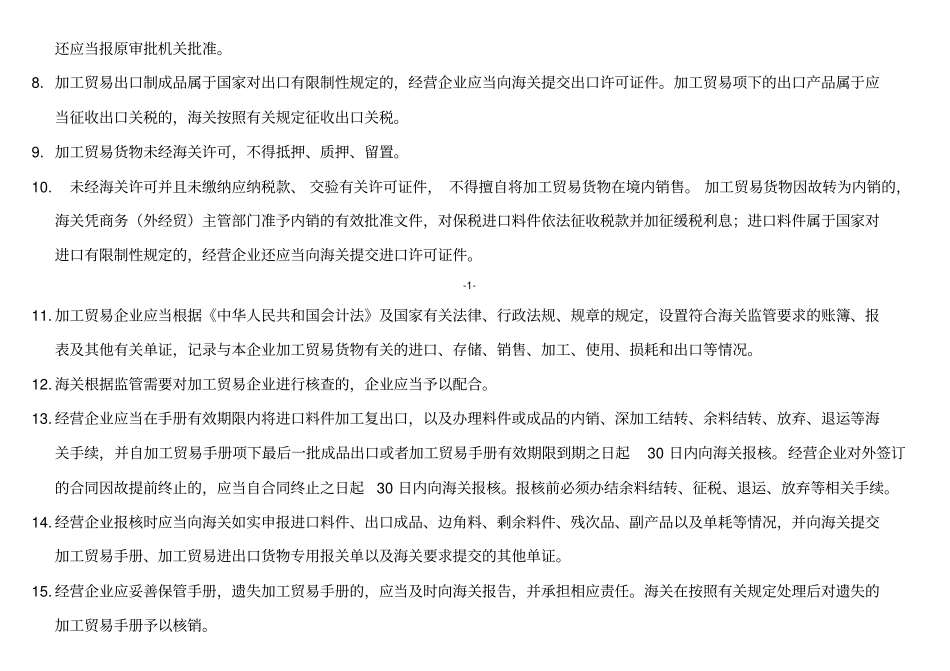 加工贸易手册8765146258_第3页