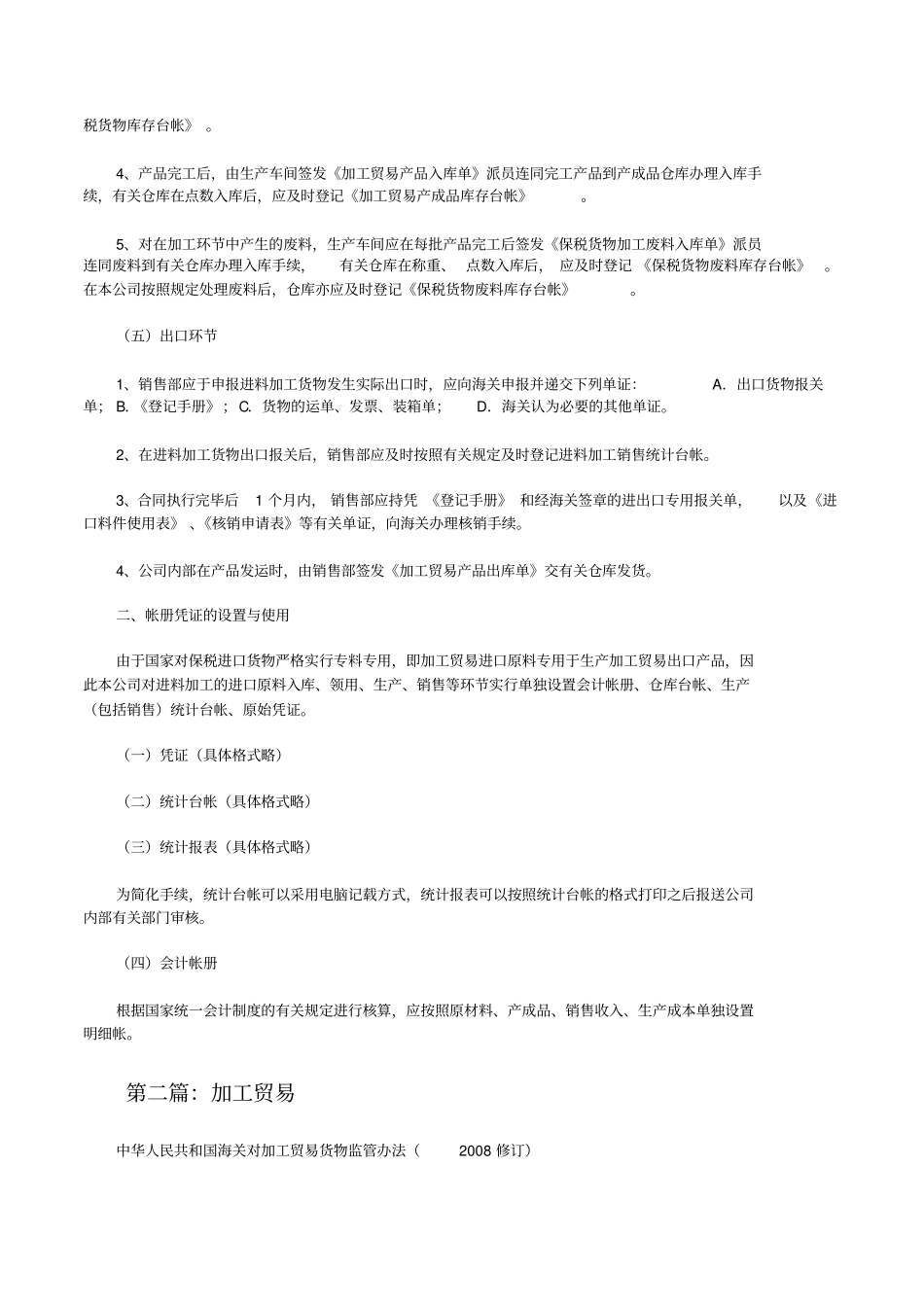 加工贸易管理制度修改版_第2页