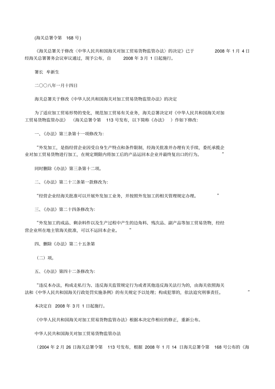 加工贸易管理制度修改版_第3页