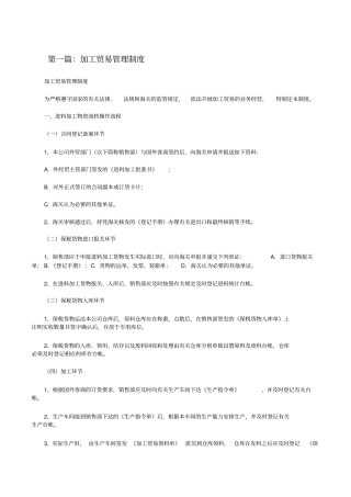 加工贸易管理制度修改版