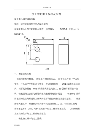 加工中心编程及实例