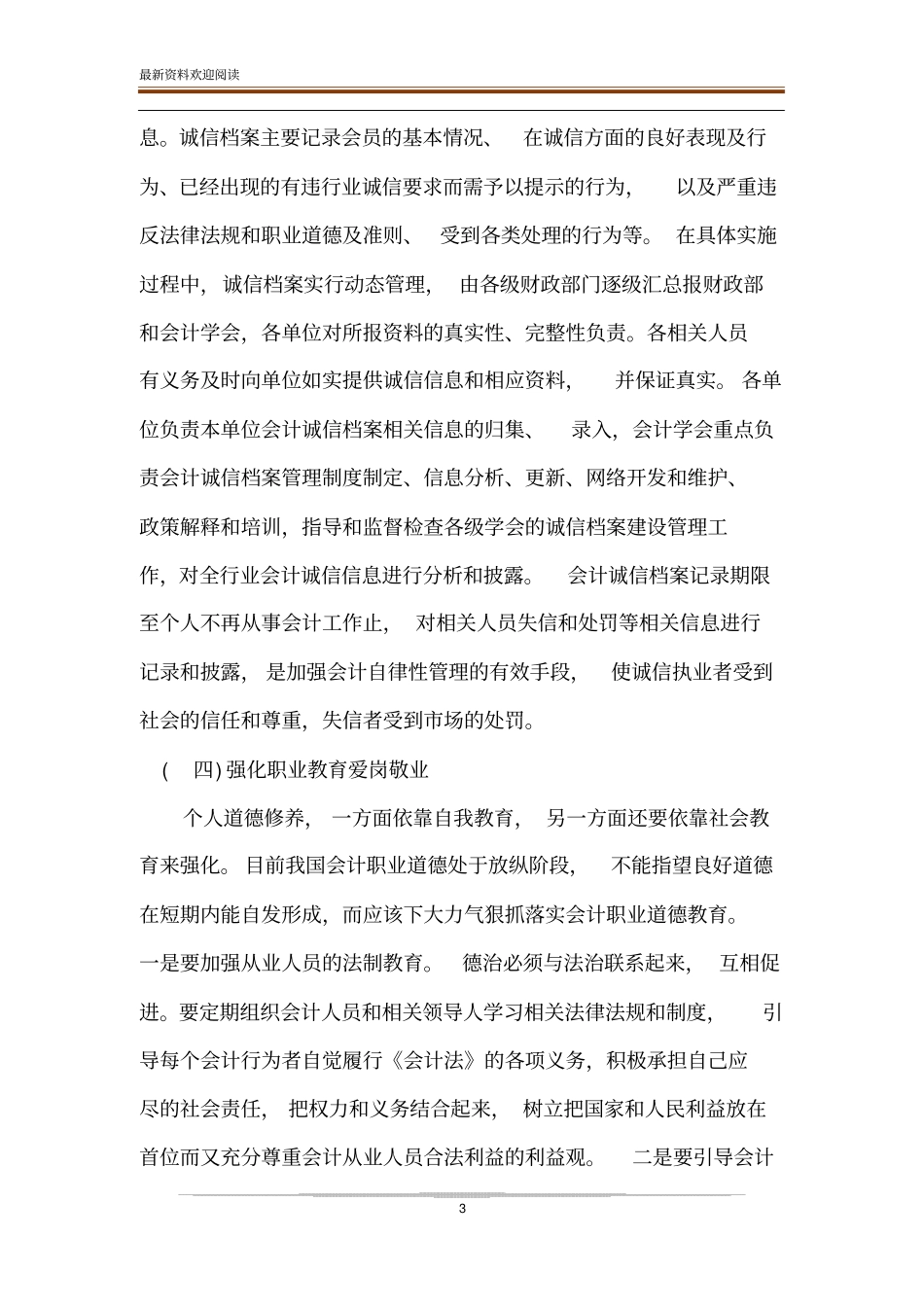 加强会计职业道德培养完善会计诚信体系建设会计法律是会计职业道德的_第3页