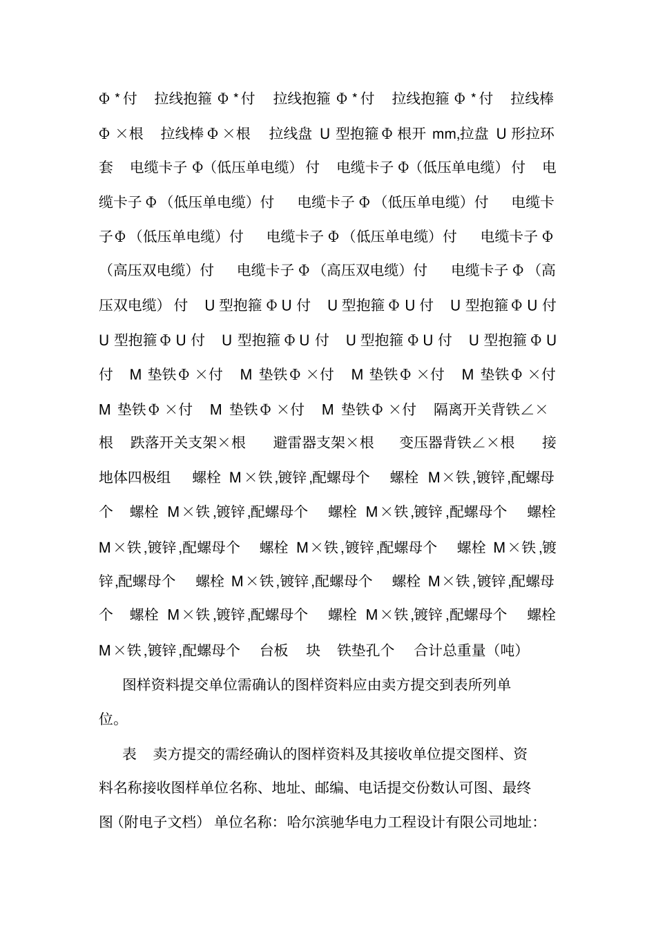 加工金具技术协议_第2页