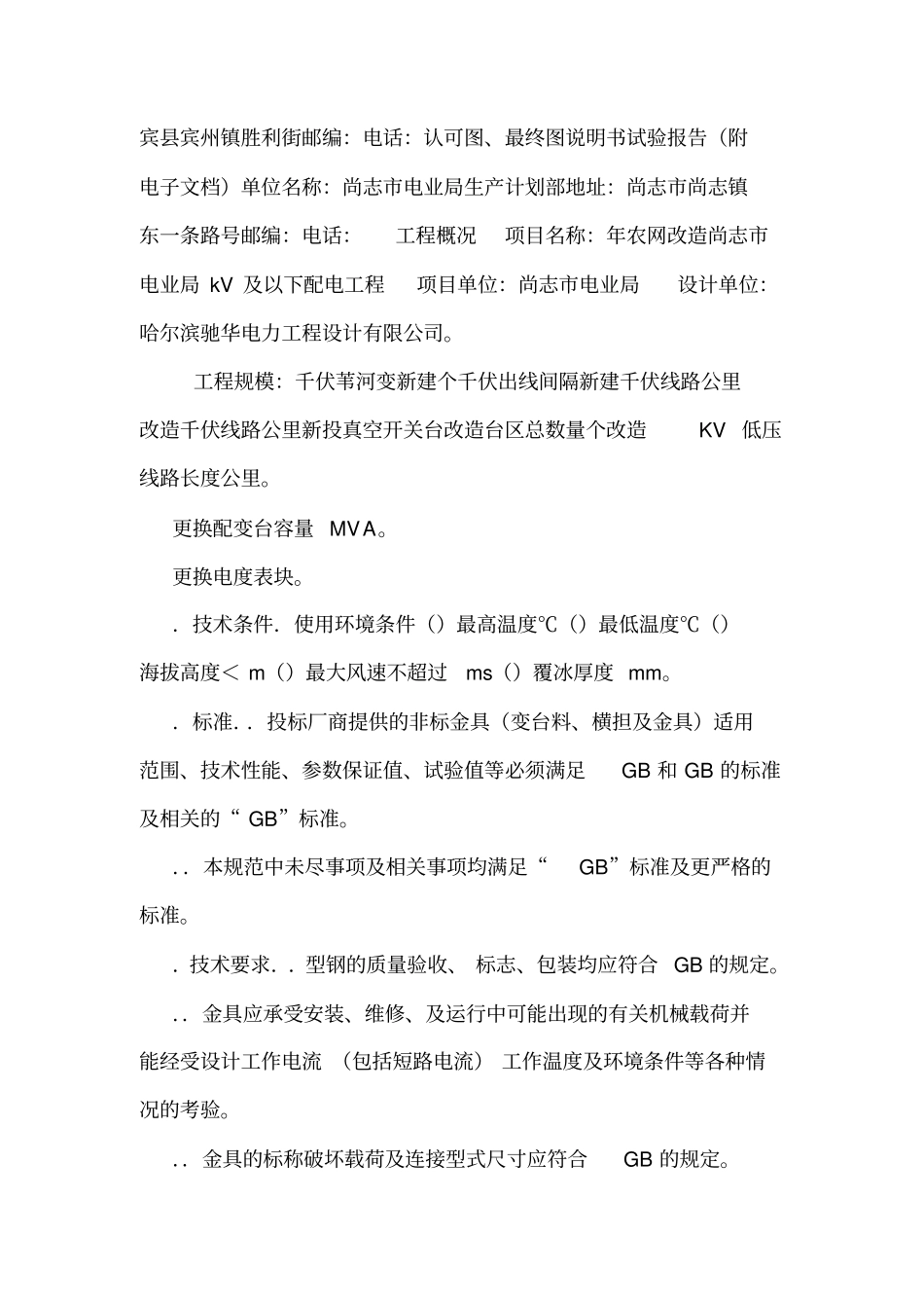 加工金具技术协议_第3页