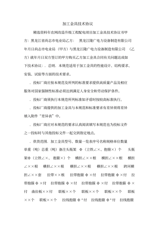 加工金具技术协议