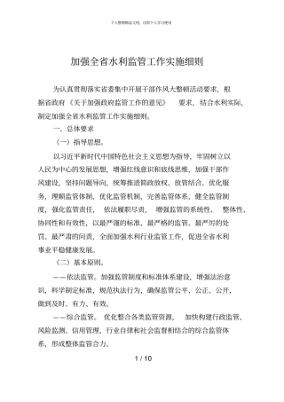 加强全水利监管工作实施细则