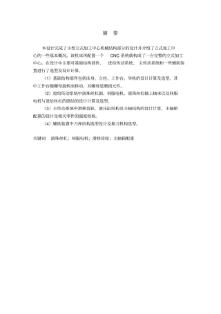 加工中心机械结构设计范本