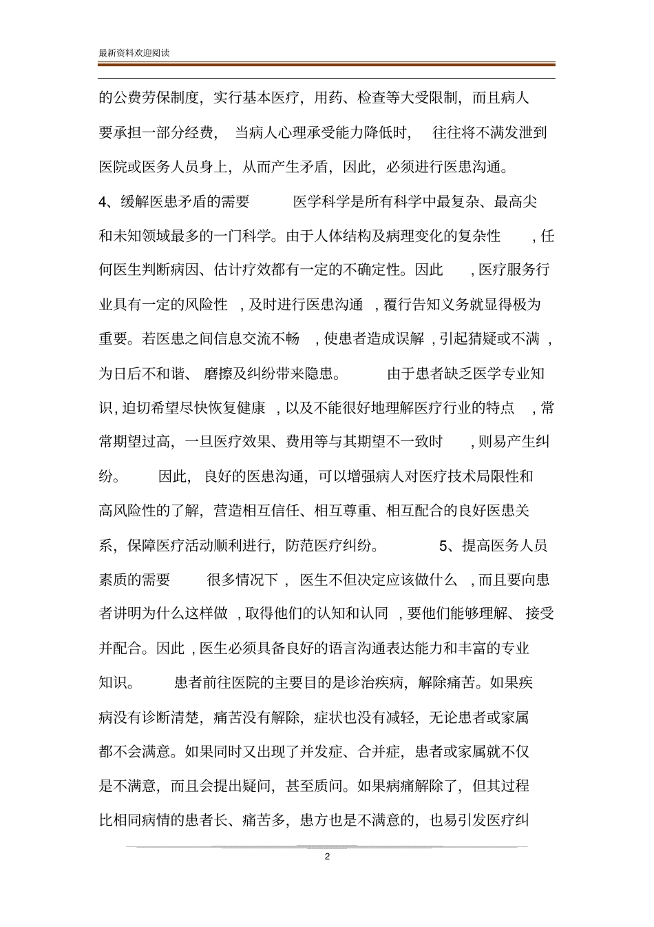 加强医患沟通防范医疗纠纷医患双方解决医疗纠纷的途径_第2页