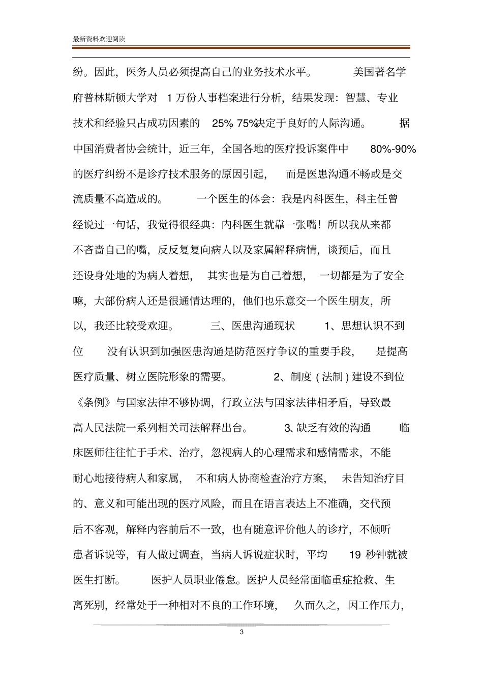 加强医患沟通防范医疗纠纷医患双方解决医疗纠纷的途径_第3页