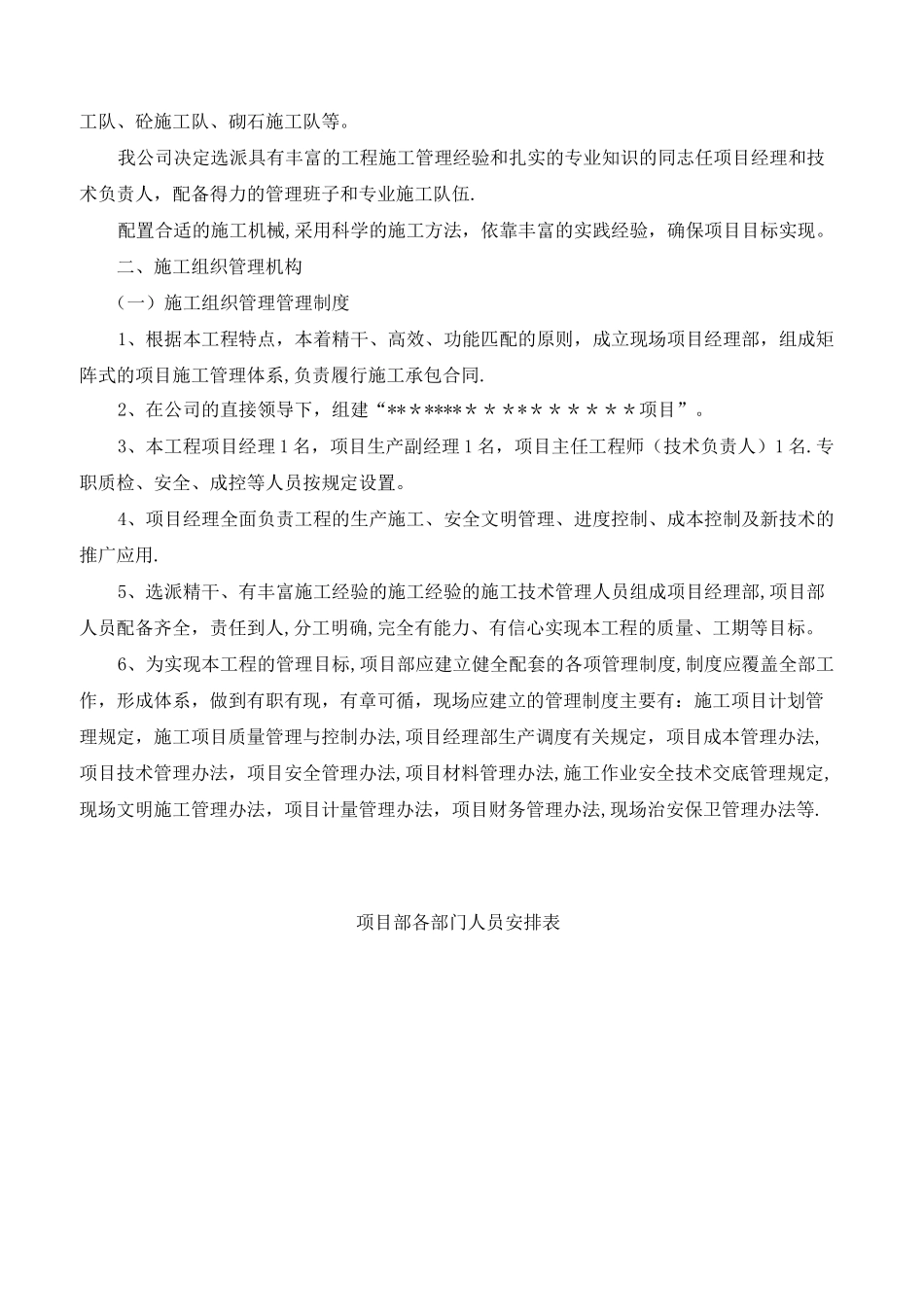 高标准农田建设施工组织设计37125_第3页