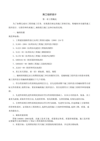 高标准农田建设施工组织设计37125