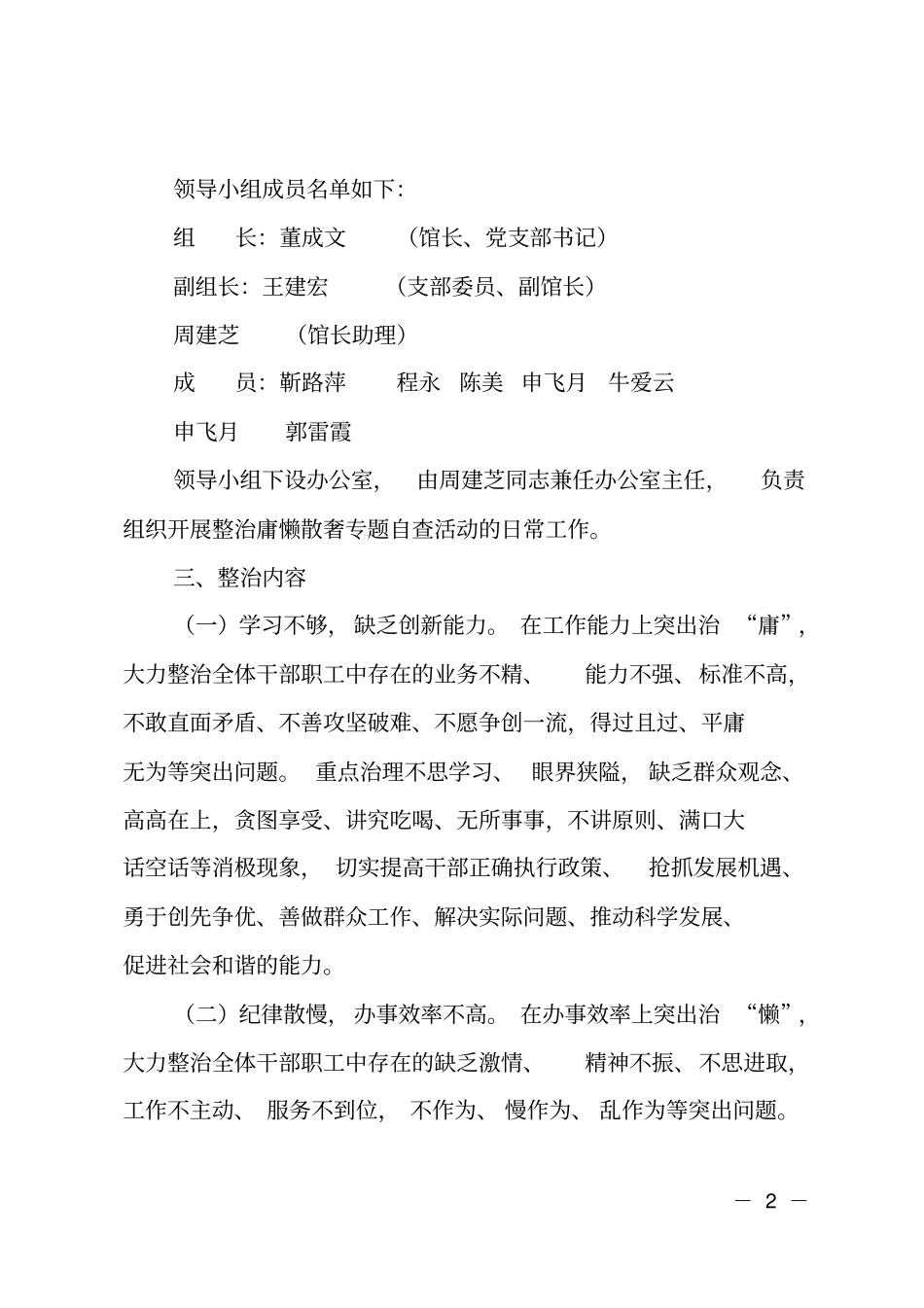 加强作风建设,整治庸懒散奢专题自查整改活动实施方案_第2页