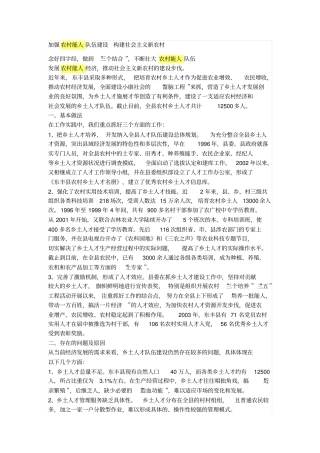 加强农村能人队伍建设构建社会主义新农村