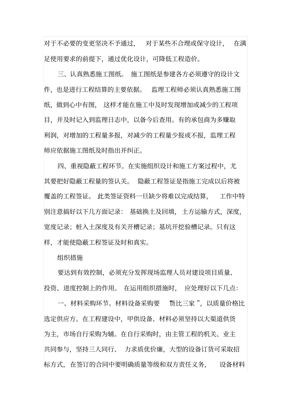 加强工程变更和现场签证管理_第2页