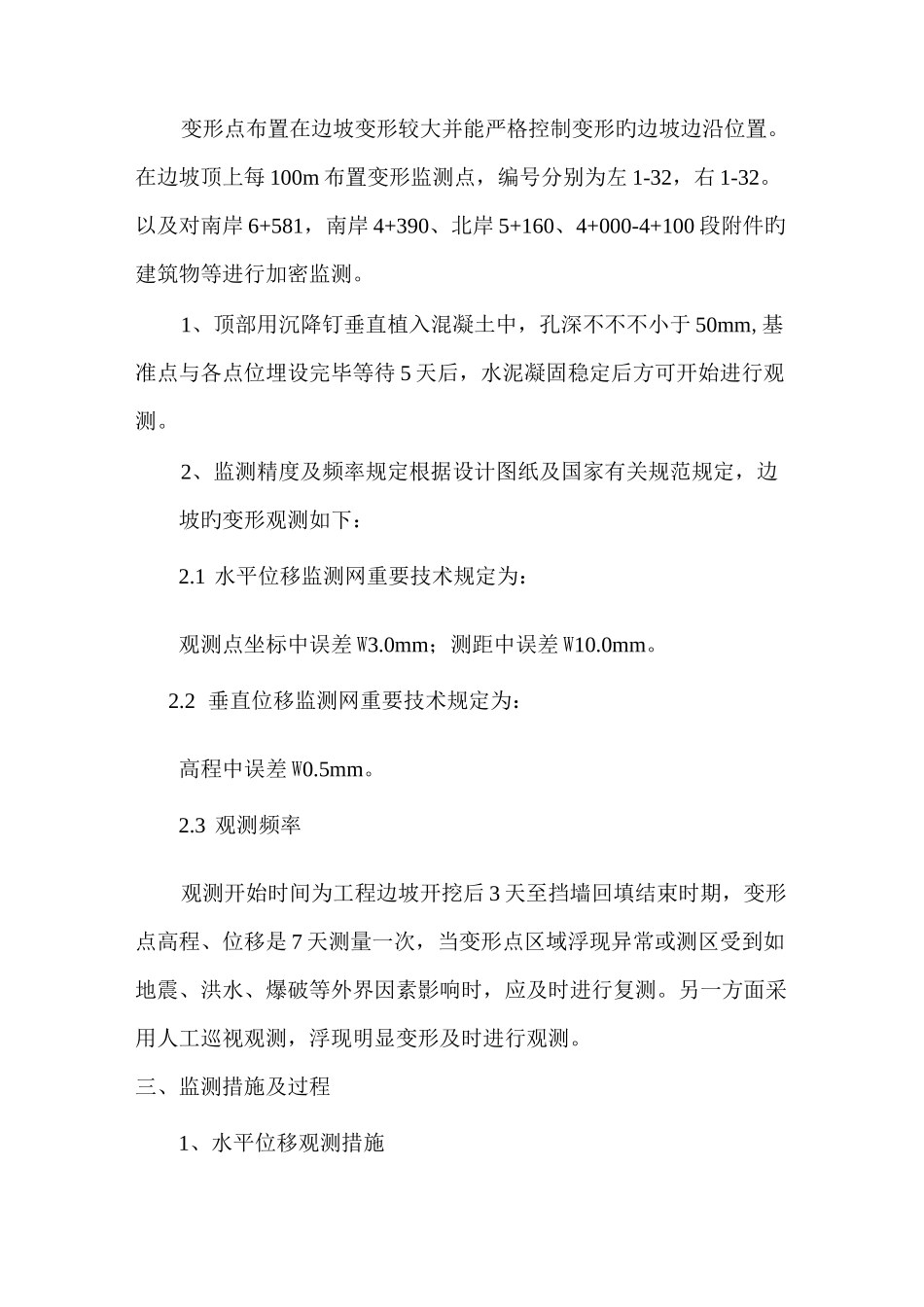 边坡变形监测方案_第3页