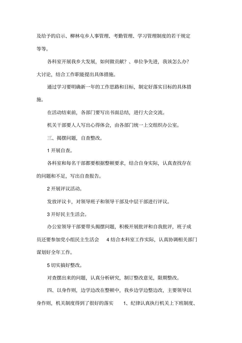 加强思想作风纪律整顿促进全面发展_第2页